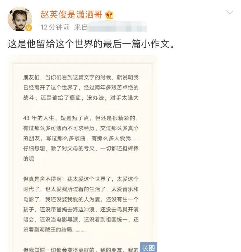 赵英俊遗书曝光引泪目痛诉舍不得这个世界遗憾未能娶妻生子