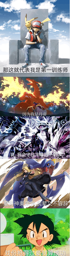 宝可梦小赤代表第一训练家,小智表示戏份抢得过豪就行