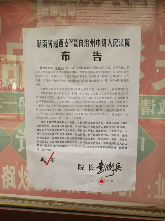 湘西一男子被押赴刑场,执行死刑!