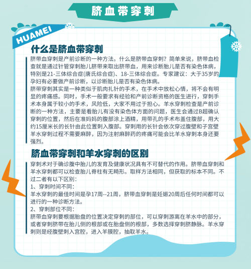 孕检项目产前穿刺三剑客之脐血带穿刺