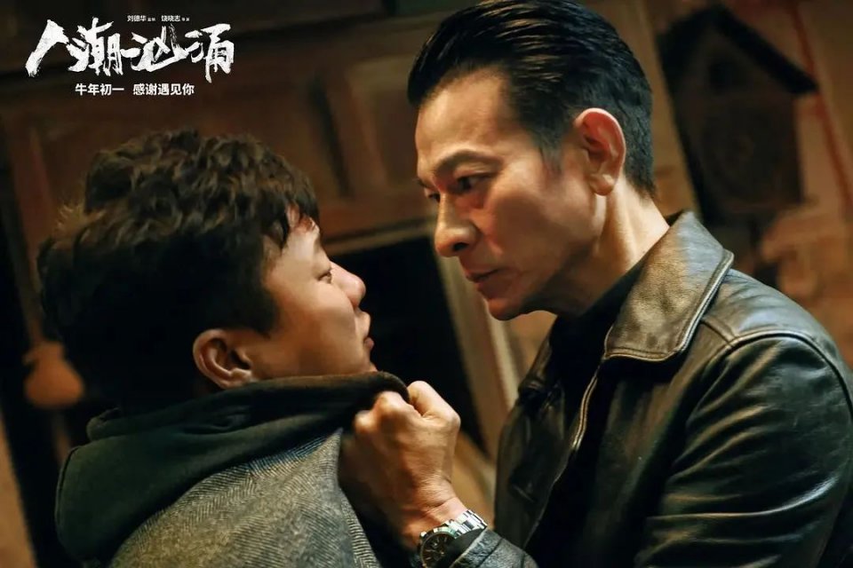 《人潮汹涌》看刘德华和肖央互换人生