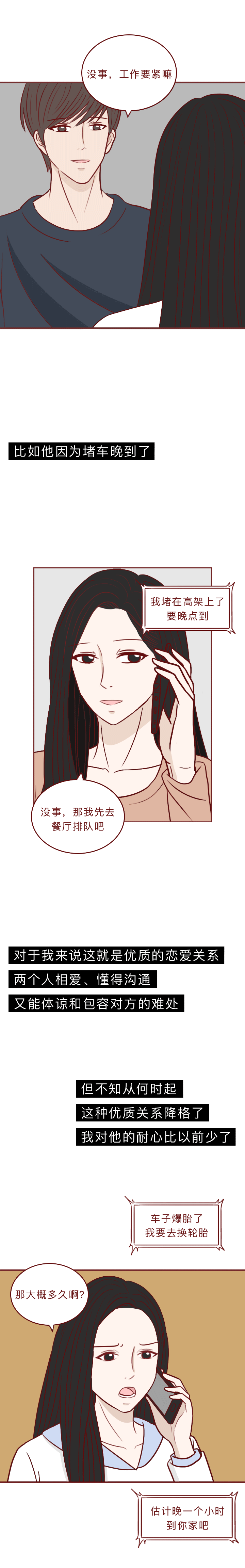 漫画:有的女朋友为什么会那么作,其实这是一种隐形攻击