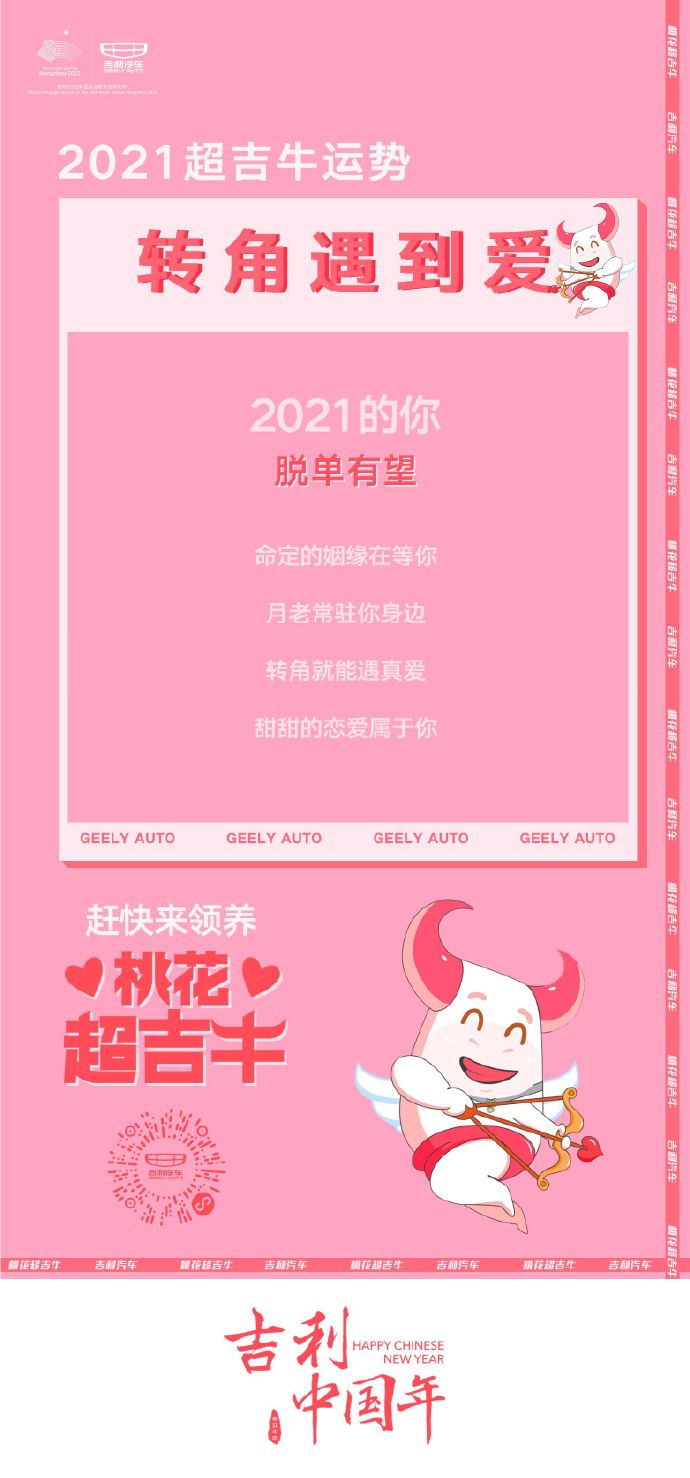 2021超级牛运势-2021的你脱单有望