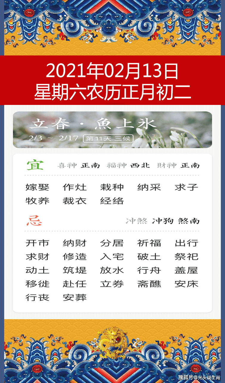 十二生肖2021年02月13日(庚寅月)每日运势