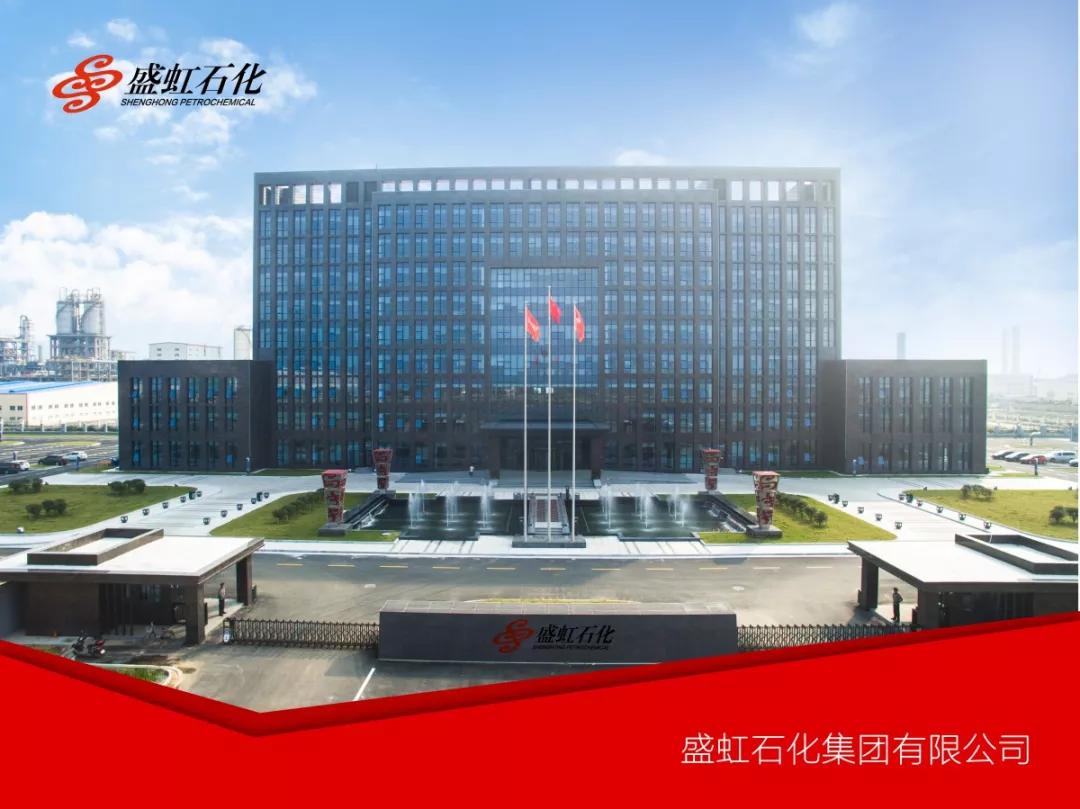 盛虹石化集团诚聘经营计划部总经理,营销副总经理!