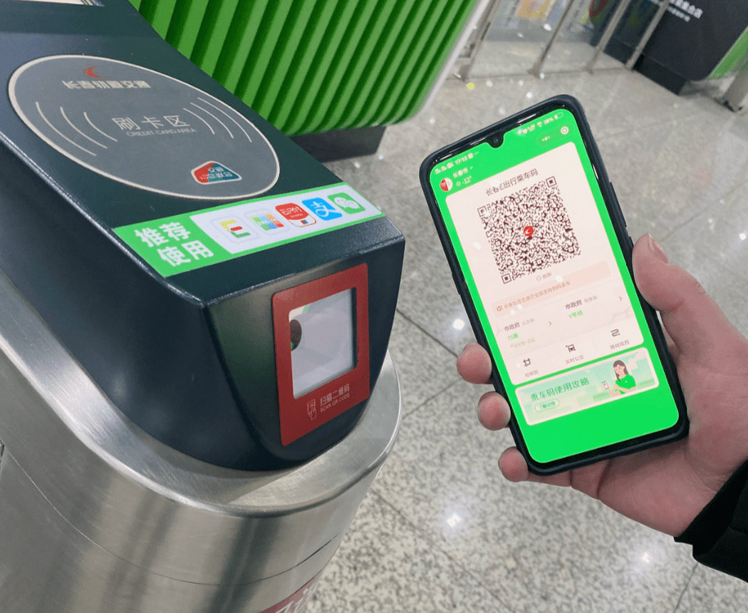 好消息!长春轨道交通支持腾讯乘车码刷进出站啦