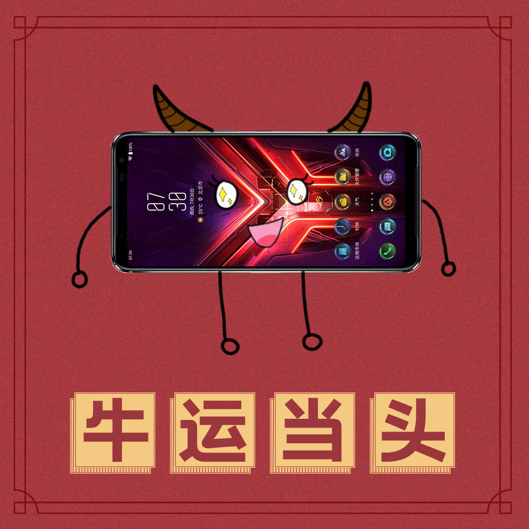 牛年行大运,小a拜年表情包提前放送