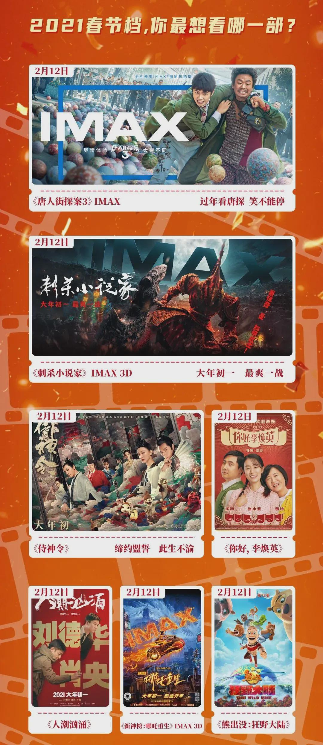 2021贺岁档影片来啦!7部大片任你选!