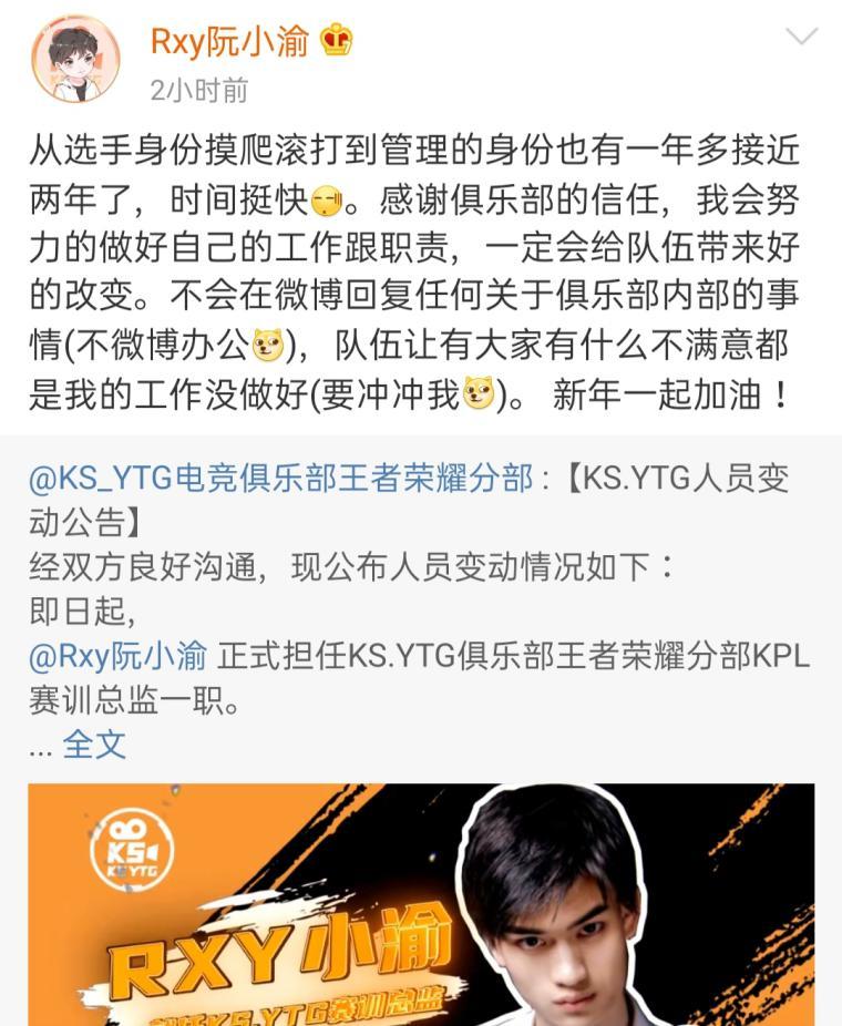 ytg官方公布了人员变动,原estar战队队长阮小渝(简称rxy)将加盟ytg,并