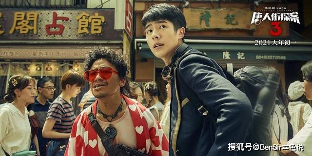 原创讲好中国故事,打造世界级ip——适合全家人共赏的唐人街探案3