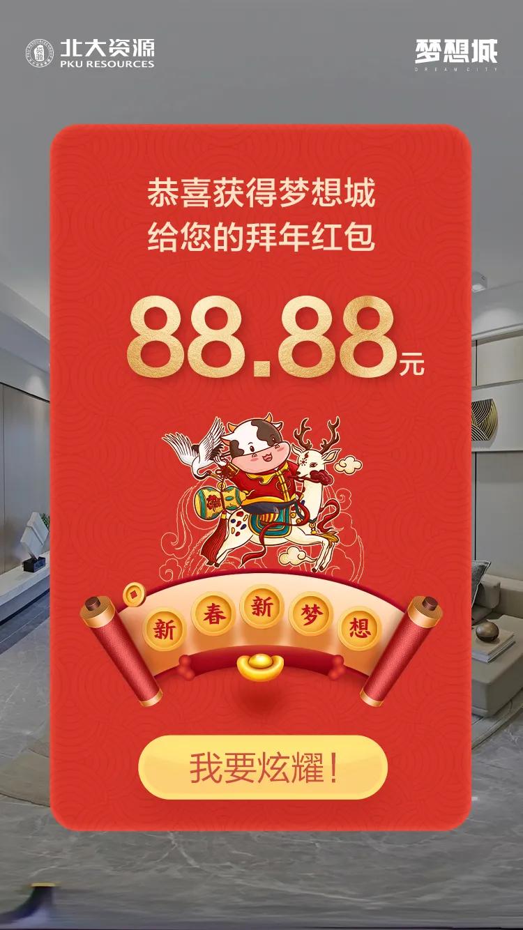 进入红包领取界面,点击领取红包