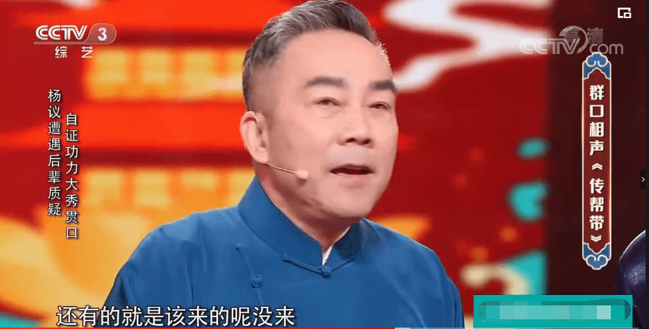 杨议真敢说!央视相声大会,他直言:该来的不来,不该来的都来了