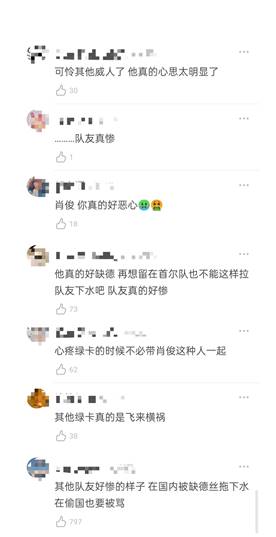 他们陪你绝地反击你却插刀肖俊这样的队友谁想要