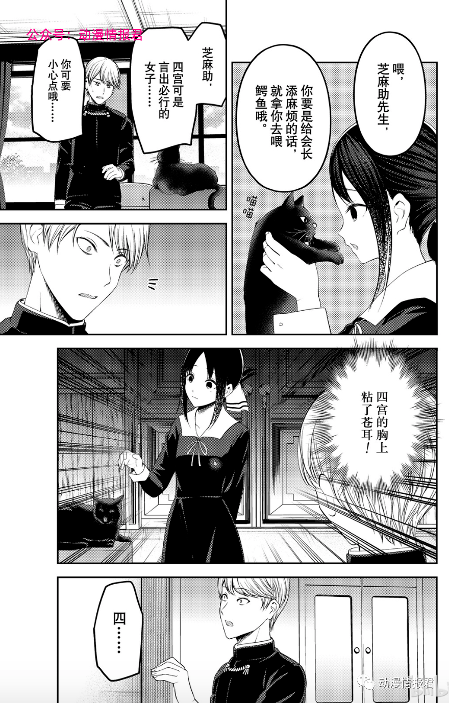 辉夜大小姐想让我告白207话漫画sm游戏信息量爆表