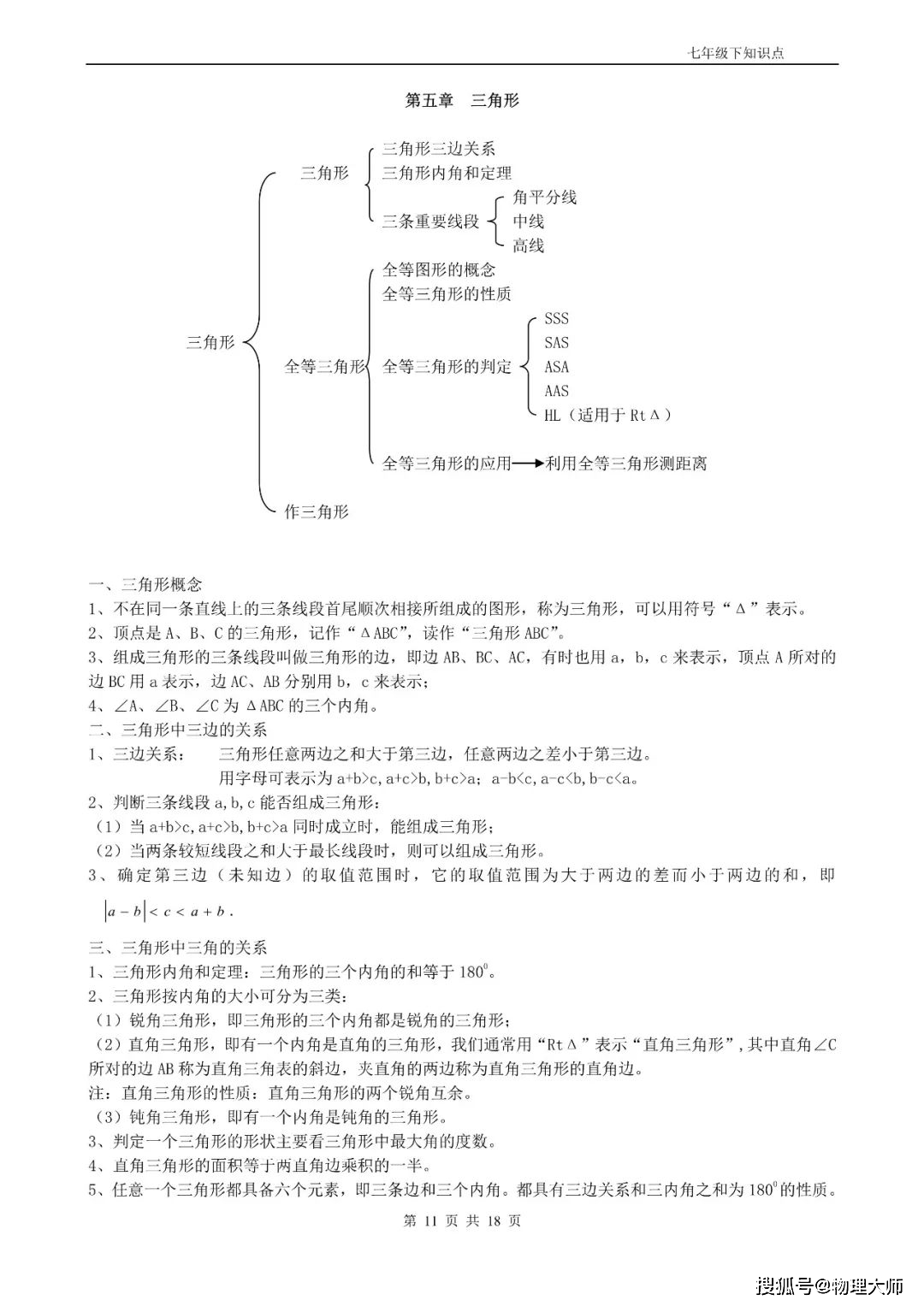 初中数学七年级下册知识点归纳汇总预习复习必备资料