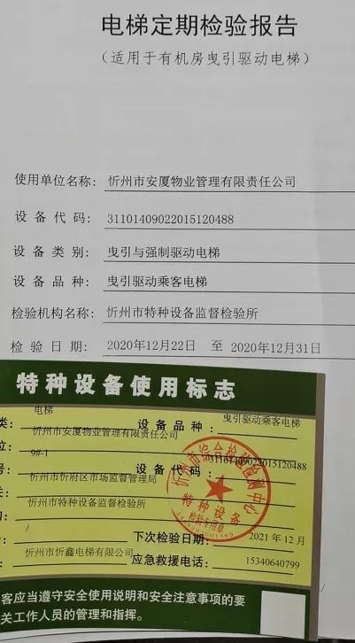 忻州:某小区电梯未贴今年年检合格标志 市民:担心有危险