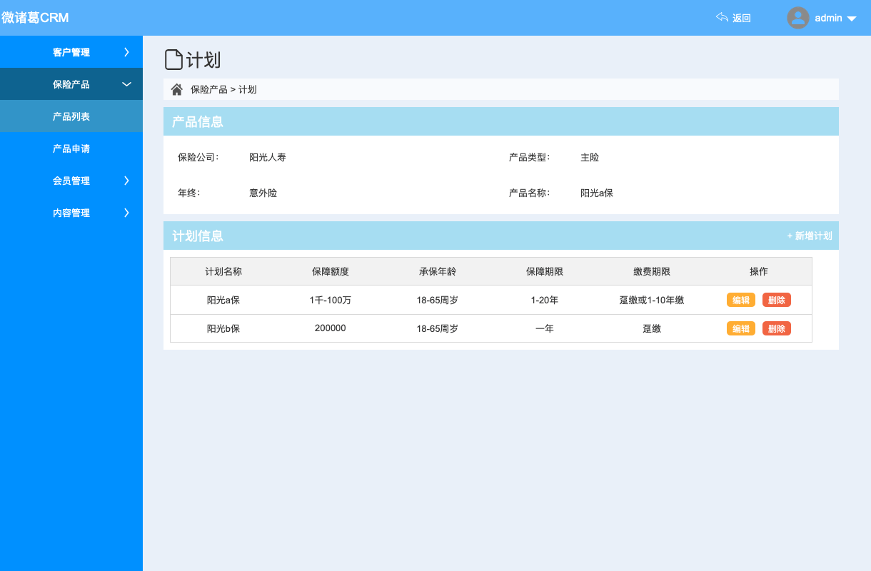 保险销售类crm后台管理系统axurerp原型