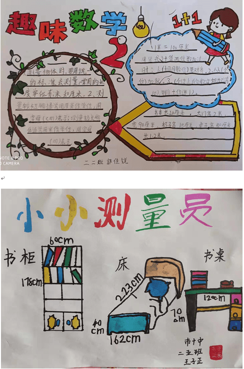 濮阳市第十中学生活教育特色作业展示二年级篇_数学