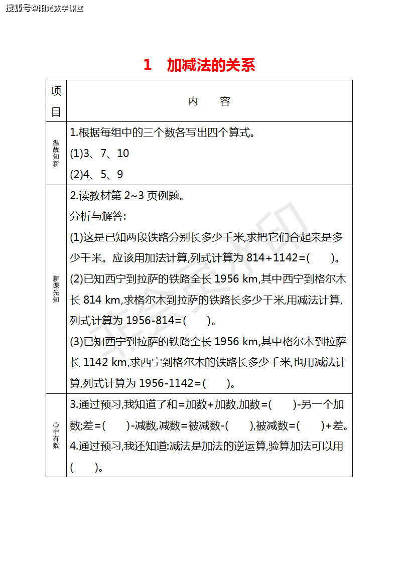 小预习人教版小学四年级下册数学预习卡附习题答案