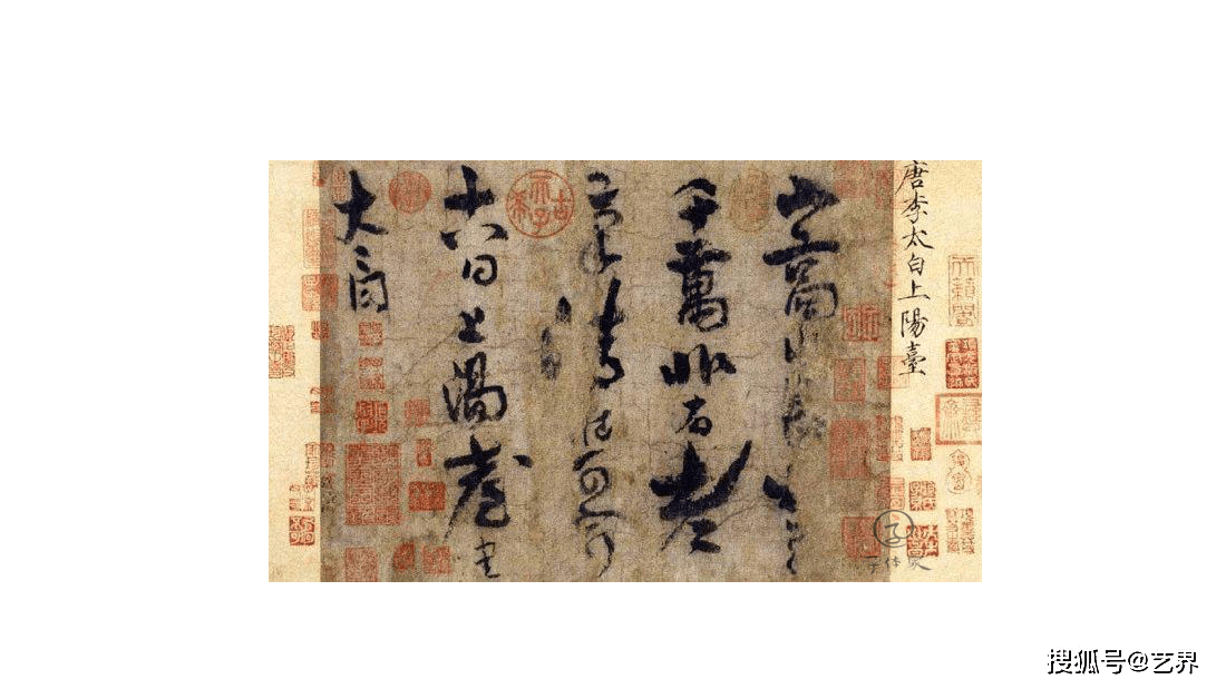李白唯一传世书法真迹