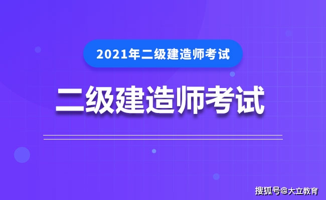 全国二级建造师考试合格分数线普遍上调为何广东却大幅下调