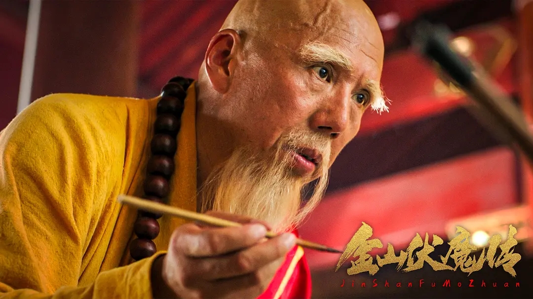 原创《金山伏魔传》上映,法海白蛇联手斗蜈蚣,这就是白蛇前传?