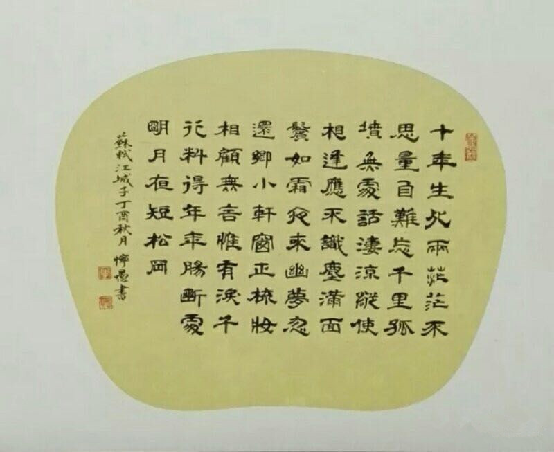 【历代名词赏析】(北宋)苏轼《江城子》:十年生死两茫茫,不思量自难忘