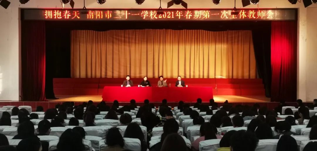 陈雅丽履新南阳市二十一学校:"拥抱春天"