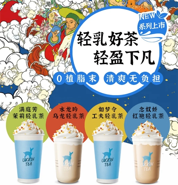 从厚乳到轻乳,小鹿茶人气饮品助你牛年牛气冲天