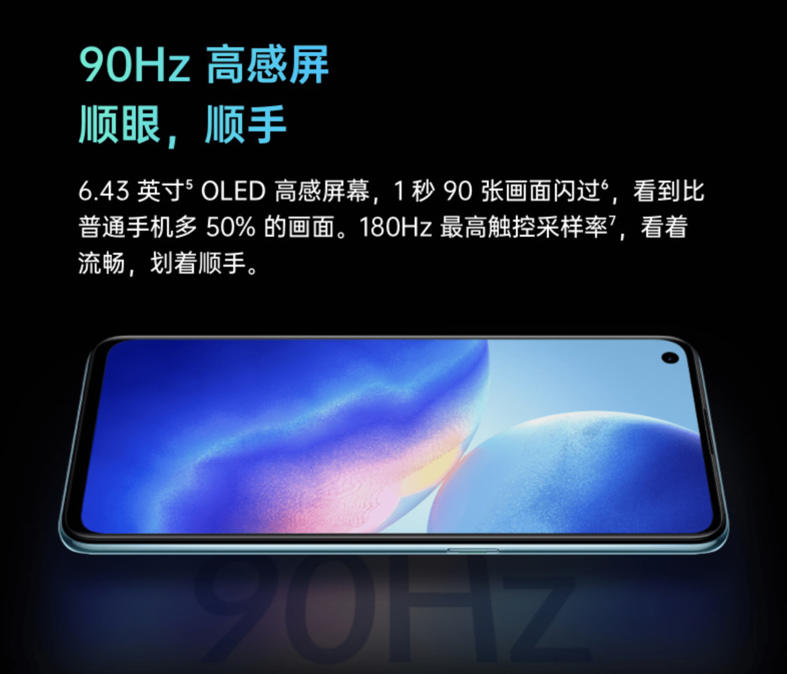 (oppo reno5 系列新机搭载 90hz 高感屏与骁龙高性能 5g 芯片)