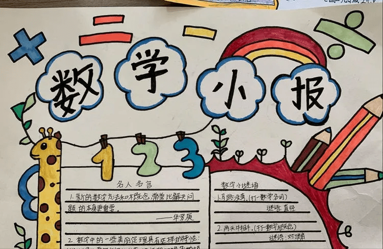 小小手抄报,大大数学梦——阜南第十小学手抄报的秘密