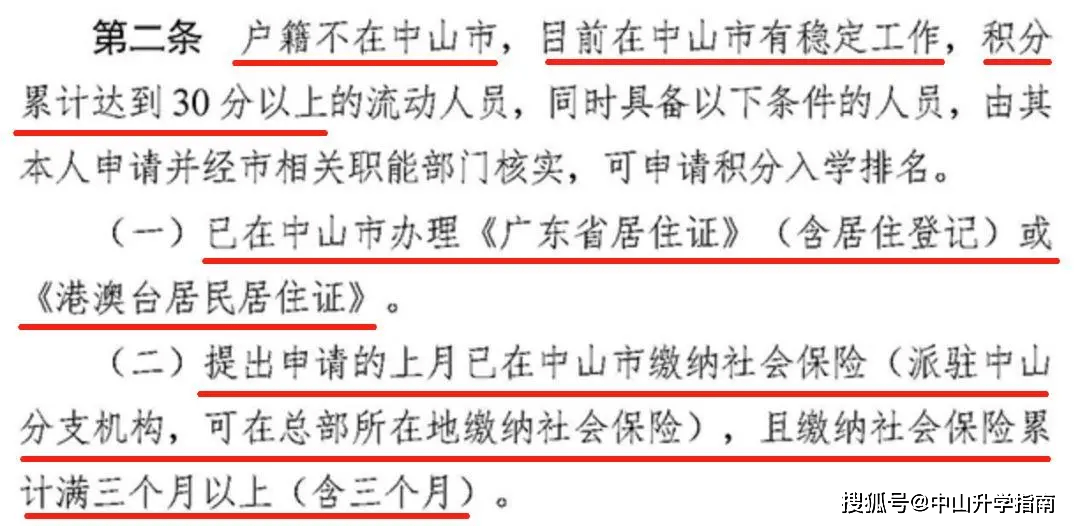 佛山市居住证回执单 来自搜狐网