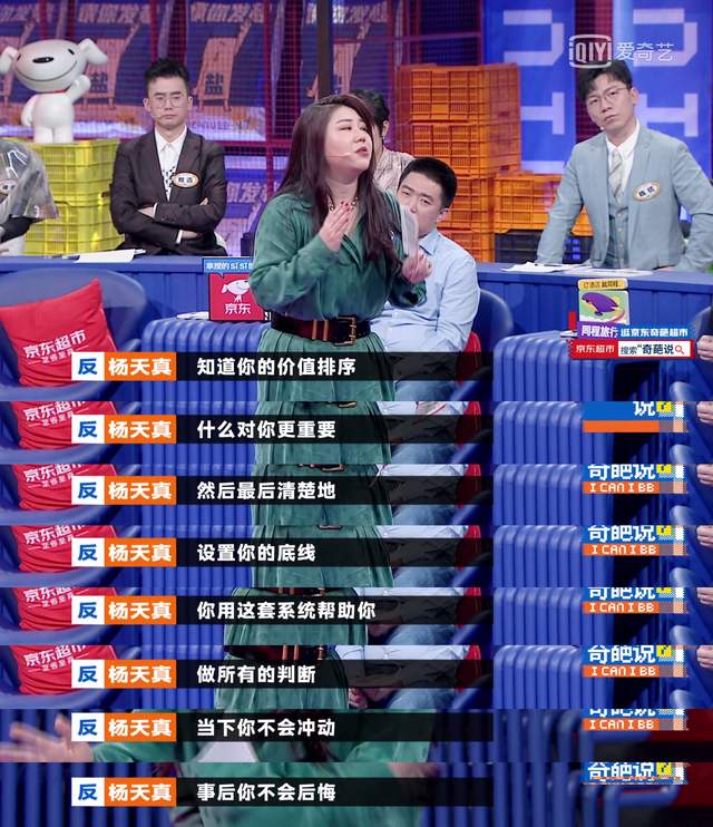 杨天真《奇葩说》爆金句!你翻天覆地的情绪,是没有的