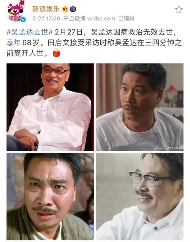 抚养3任妻子5个孩子,70岁吴孟达去世,揭露成人最扎心真相
