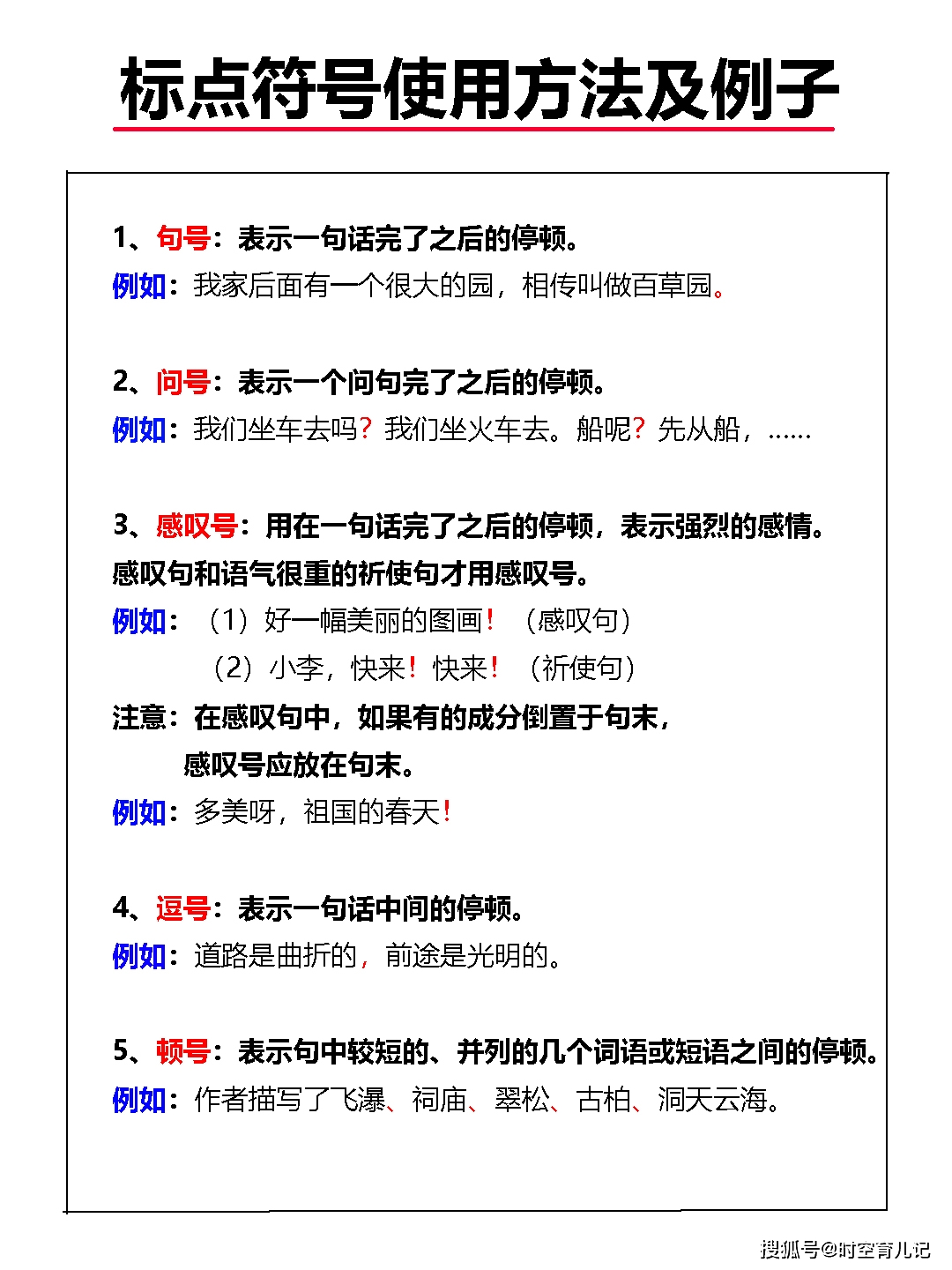 顿号)逗号)分号)冒号 二,标号:主要用来标明词语或句子的