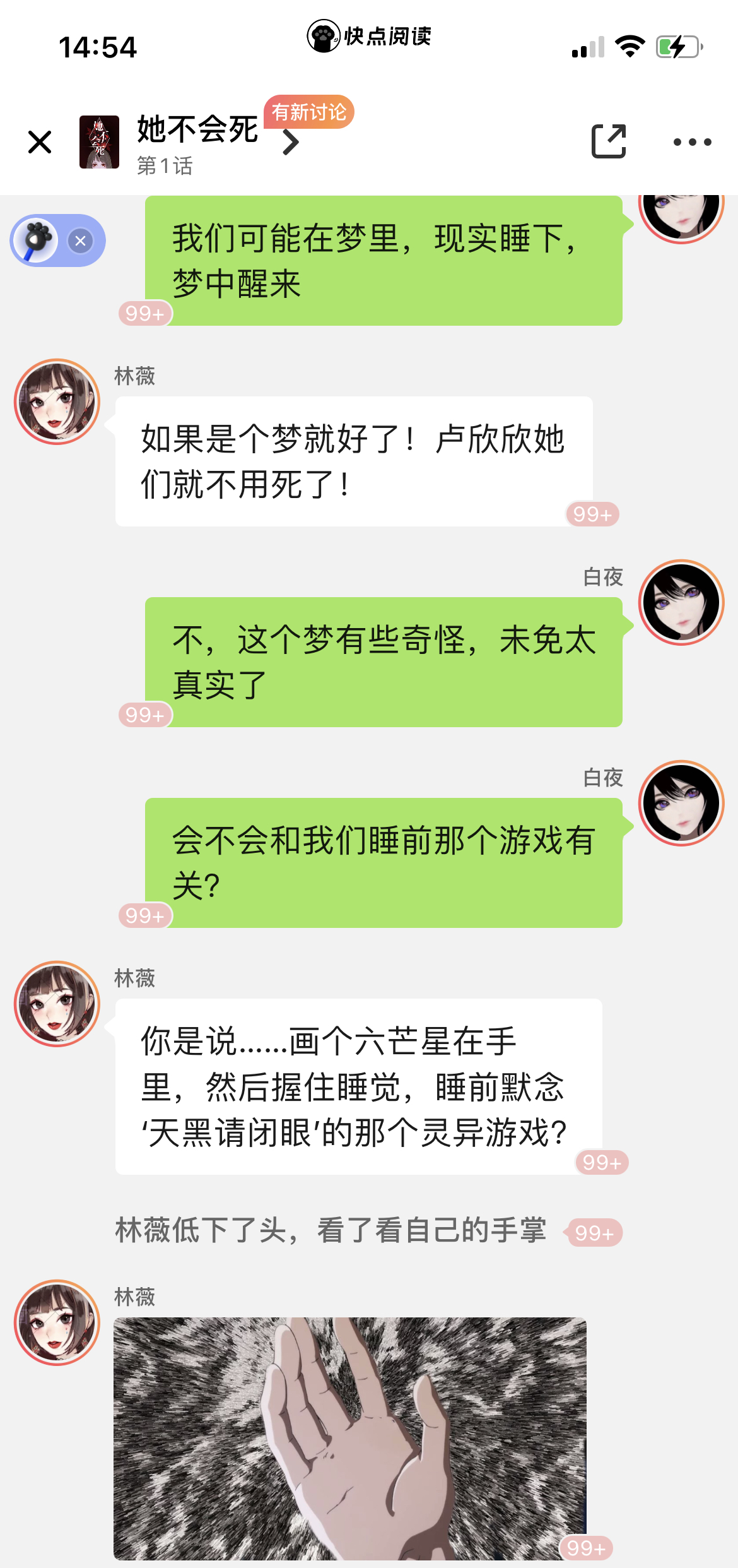 快点阅读的对话小说《她不会死》