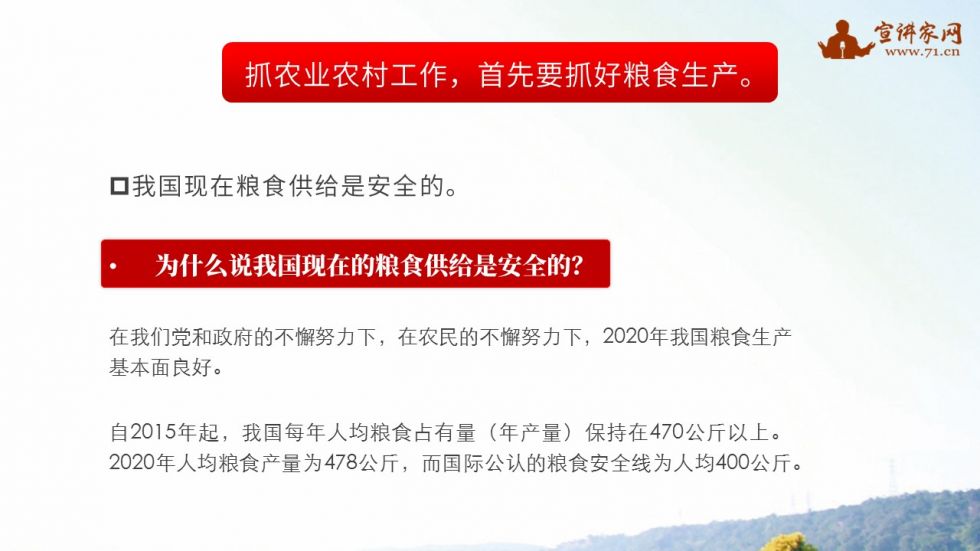 课件:确保国家粮食安全 大力实施乡村振兴战略——学习中央农村工作