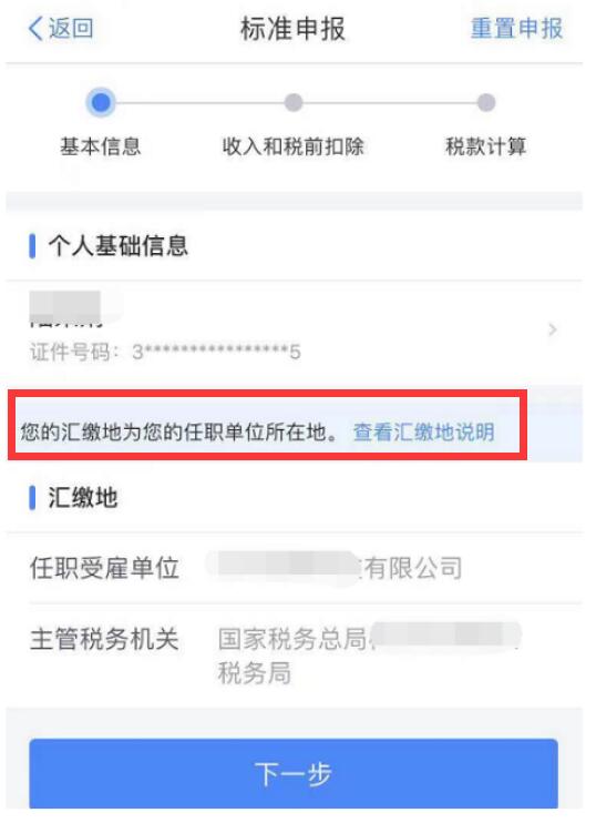 个人所得税汇算清缴补税流程一览(个税app申报操作指引)