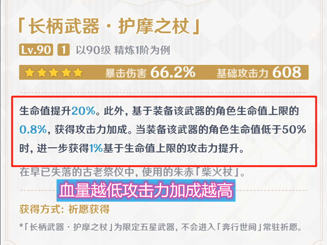 护摩之杖这把武器算是一个将输出抬到极致的武器,副属性暴击伤害的