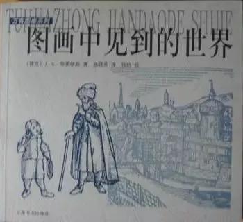 这本书于1658年出版,是捷克教育家扬61阿姆斯61夸美纽斯(john