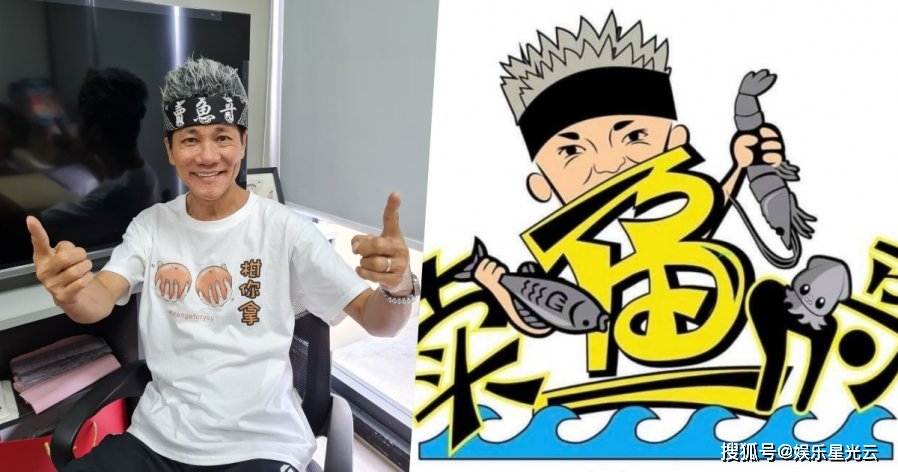 "卖鱼哥"商标正版变山寨 王雷痛骂:有执照的强盗!