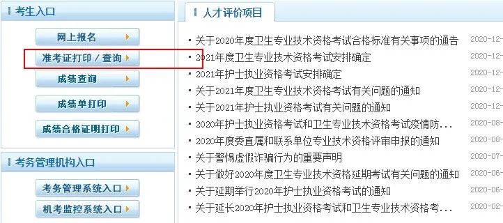 【官方通知】2021年卫生资格考试准考证打印时间入口（最新发布）