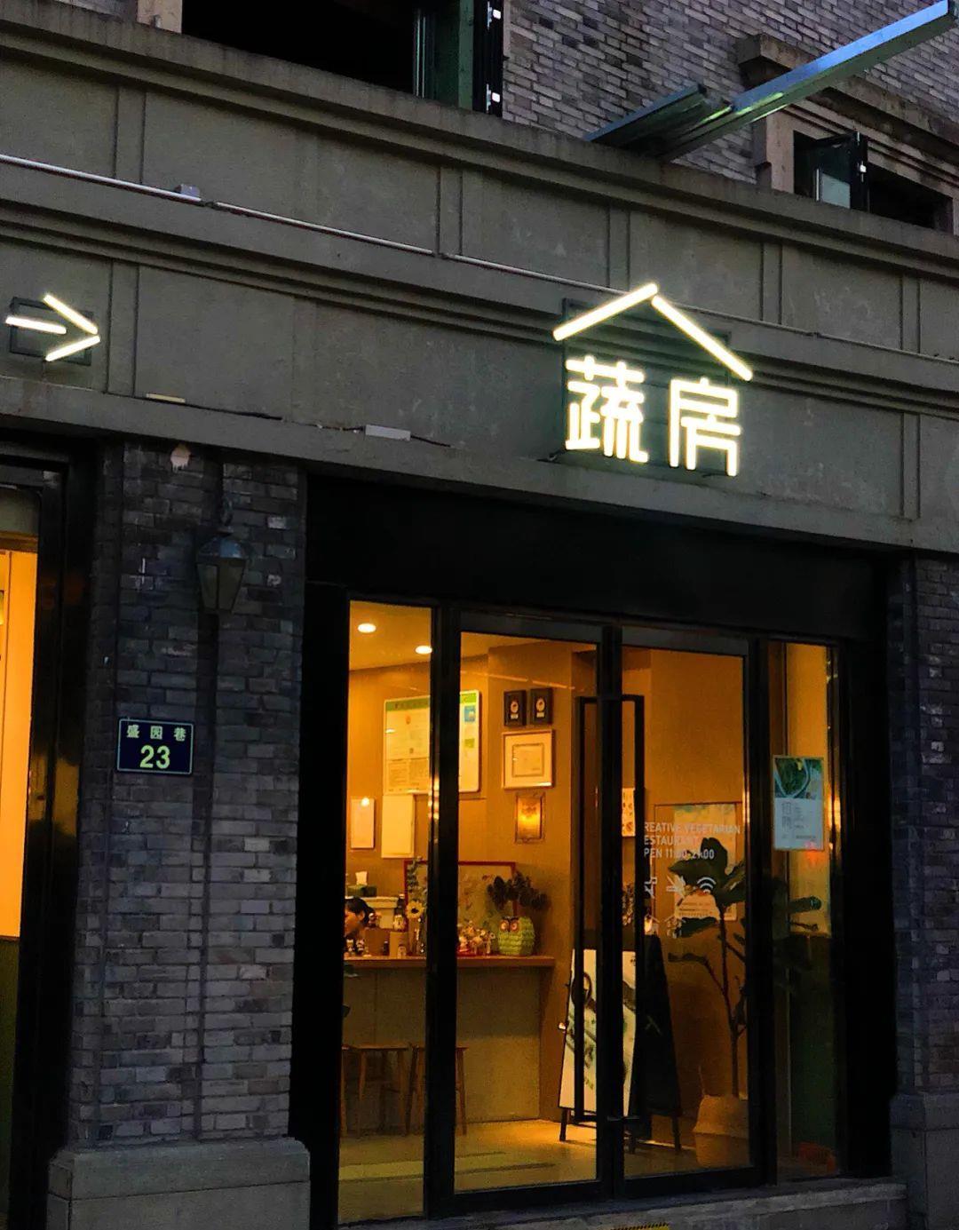 蔬房sofine这家素食餐厅已经是宁波好评如潮的素食店了,位置就在月湖