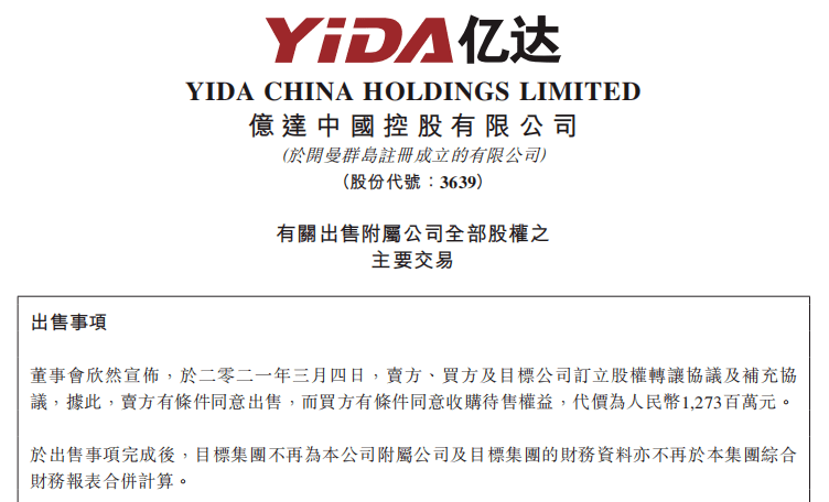 73亿卖身龙湖,亿达中国债务问题有解了?
