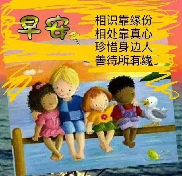 早上好动态图片带字,早安问候暖心说说句子