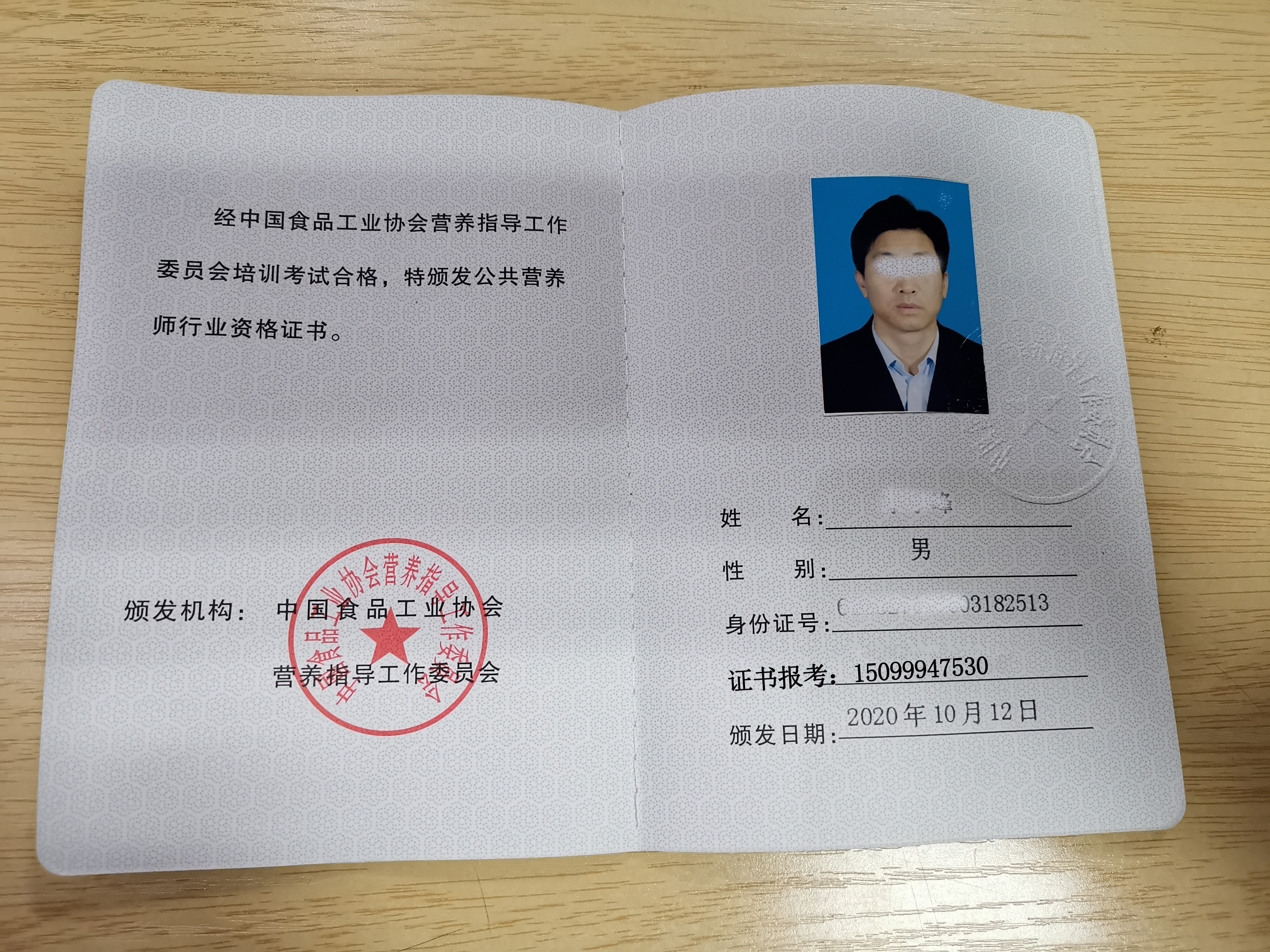 中国食品工业协会颁发的食品安全管理师公共营养师证是真的国家承认可