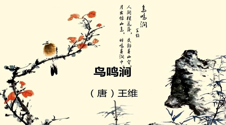 原创五年级下册语文园地二鸟鸣涧学习要点解析