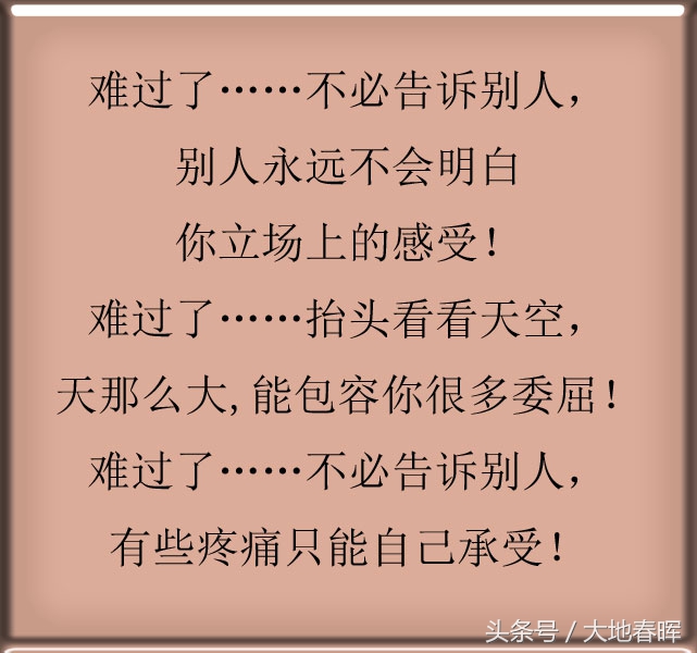 自己的伤悲别人永远体会不到 返回搜