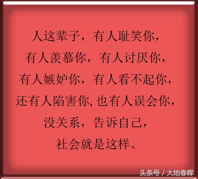 你所做的一切不能让每个人都满意一辈子,不管别人怎么说,做好自己就行