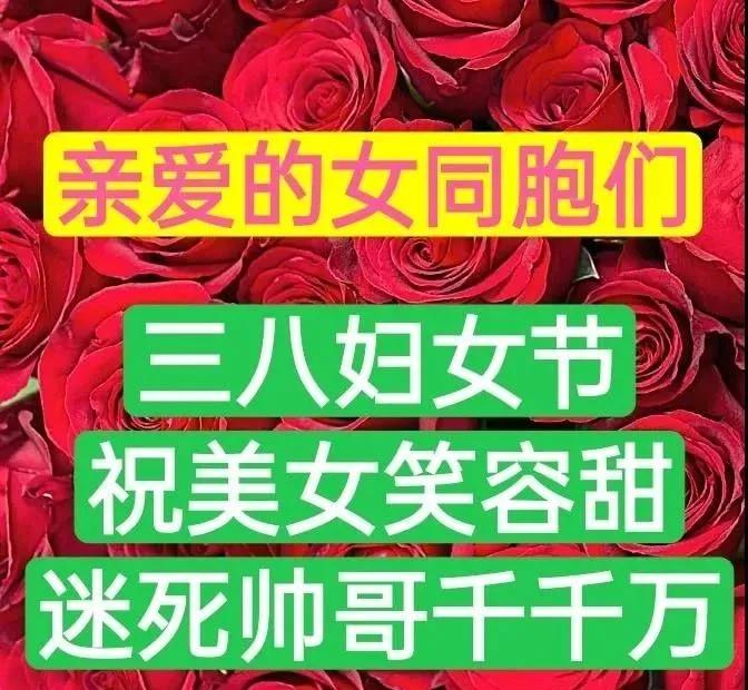 原创3月8日妇女节问候祝福动态表情图片可发圈免打字8张